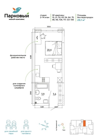 
  Продается студия, 29.1 м², ЖК Парковый, дом 3 этап 2
. Фото 10.