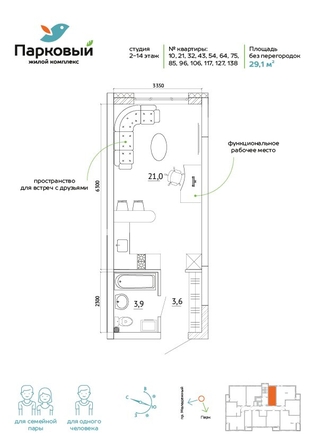 
  Продается студия, 29.1 м², ЖК Парковый, дом 3 этап 2
. Фото 11.