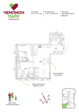 
   Продам 2-комнатную, 55.5 м², Чемпион-парк, дом 1

. Фото 7.