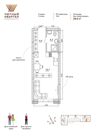 
  Продается студия, 28.9 м², ЖК Уютный квартал, дом 1
. Фото 4.