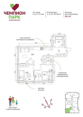 
  Продается 2-комн. квартира, 55.5 м², ЖК Чемпион-парк, дом 1
. Фото 23.