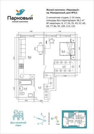 
  Продается 2-комн. квартира, 48.2 м², ЖК Парковый, дом 3 этап 1
. Фото 9.