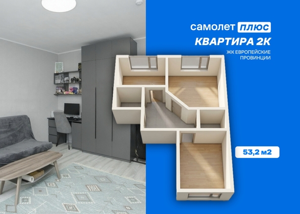 
  Продается 2-комн. квартира 53.2 м². Фото 2.