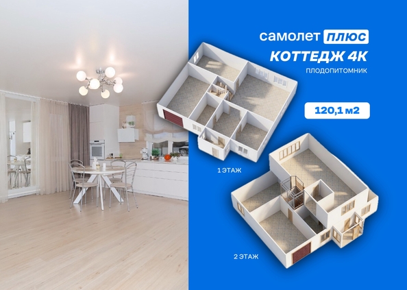 
  Продается коттедж 120.1 м². Фото 1.