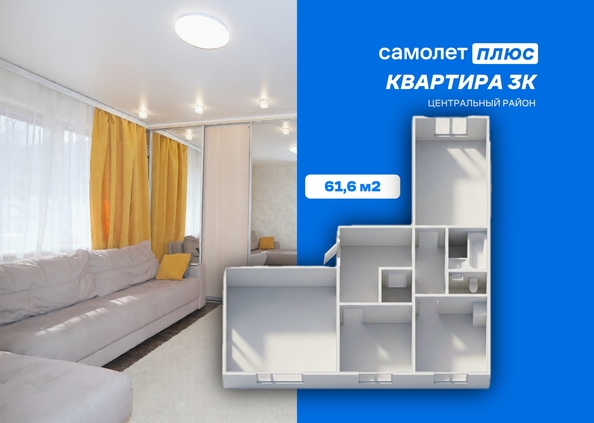 
  Продается 3-комн. квартира 61.6 м². Фото 1.