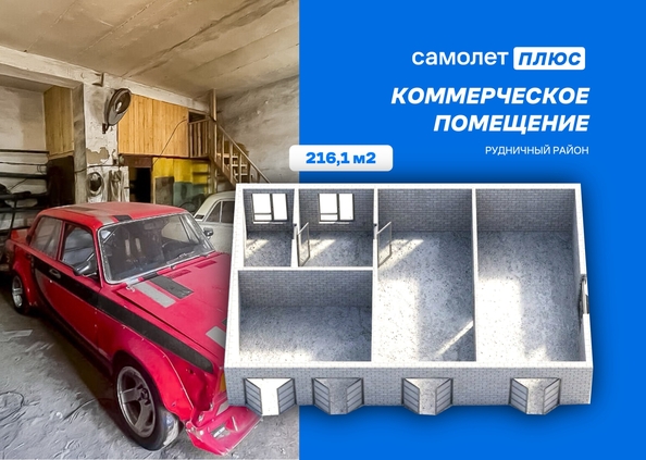 
  Продается универсальное помещение 159.2 м². Фото 1.