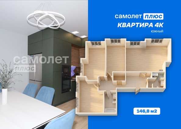 
  Продается 4-комн. квартира 146.8 м², в ЖК Южный, дом Рубиновый. Фото 1.