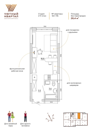 
  Продается студия 26.4 м², в ЖК Уютный квартал, дом 2. Фото 7.