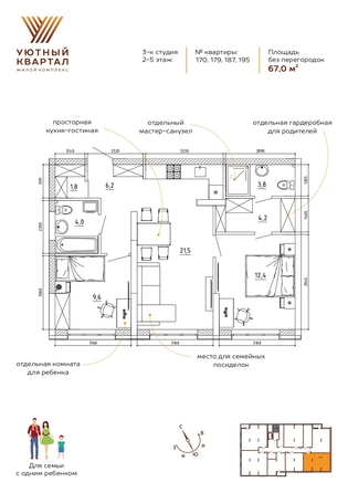 
  Продается 3-комн. квартира 67 м², в ЖК Уютный квартал, дом 2. Фото 4.