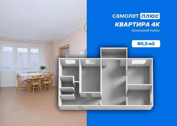 
  Продается 4-комн. квартира 60.3 м². Фото 2.