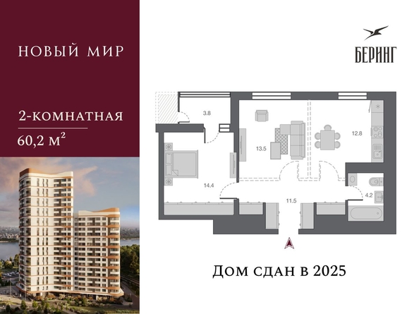 
  Продается 2-комн. квартира, 60.2 м², ЖК Беринг, дом 2
. Фото 2.
