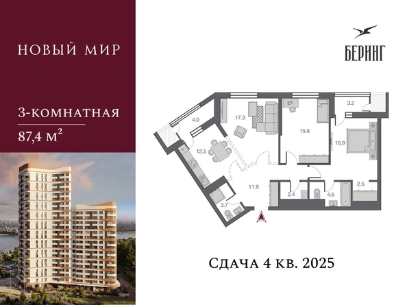 
  Продается 3-комн. квартира, 87.4 м², ЖК Беринг, дом 2
. Фото 2.