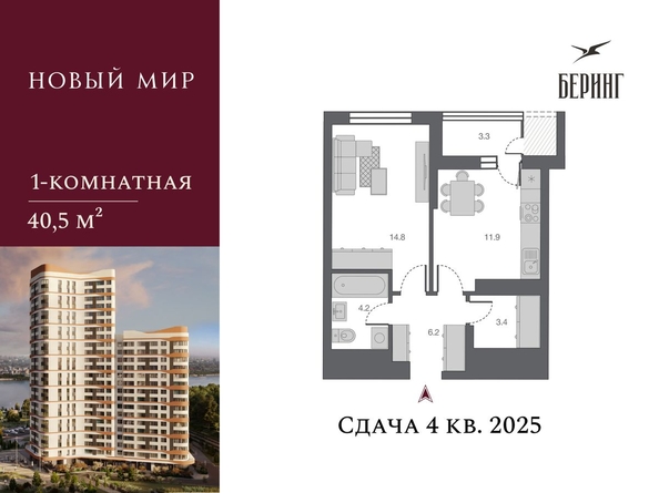 
  Продается 1-комн. квартира, 40.5 м², ЖК Беринг, дом 2
. Фото 2.