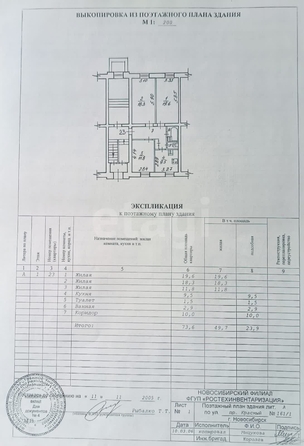 
  Продается 3-комн. квартира, 73.6 м², Красный пр-кт, д. 161/1
. Фото 19.