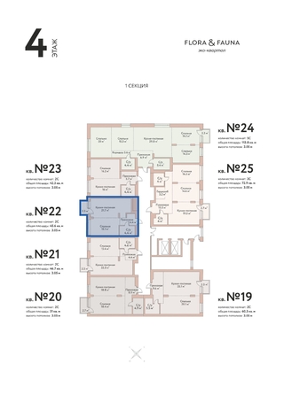 
  Продается 2-комн. квартира 45.5 м², в ЖК Флора и Фауна, 18а. Фото 3.