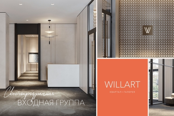 
  Продается 2-комн. квартира, 54.3 м², ЖК Willart (Виларт), дом 2
. Фото 12.