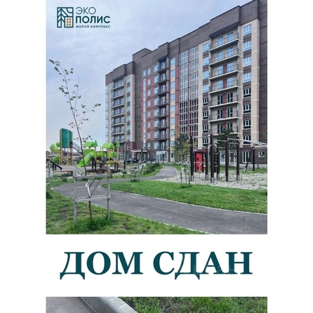 
  Продается 3-комн. квартира 80.74 м², в ЖК Экополис, дом 2. Фото 1.