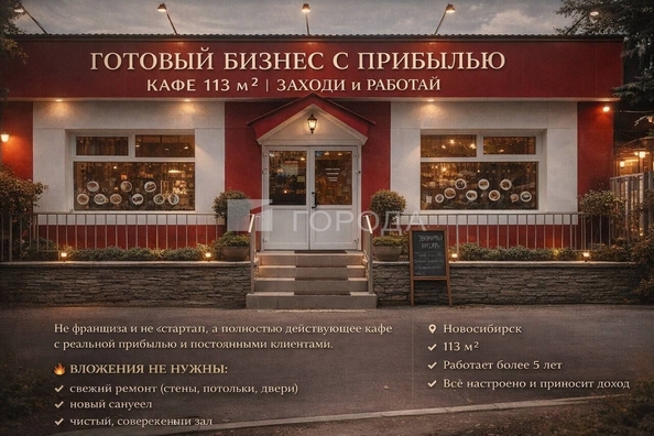 
  Продается объект общепита 113 м². Фото 1.