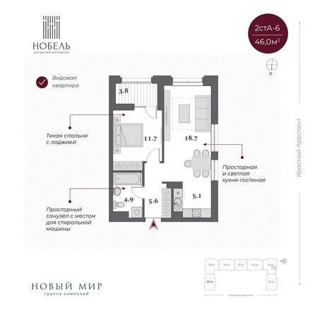 
  Продается 2-комн. квартира 47.9 м², в  Дом Нобель. Фото 2.