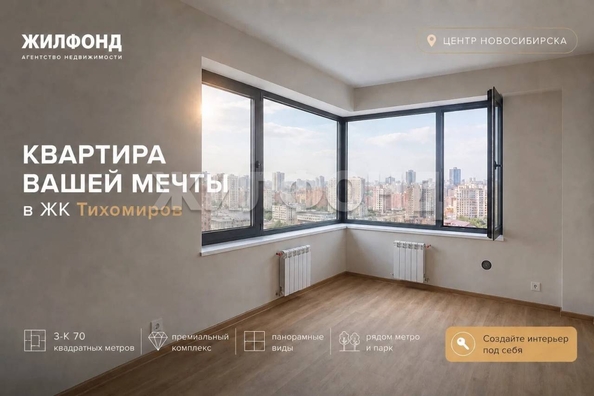 
  Продается 3-комн. квартира 70 м², в ЖК Тихомиров, башня А. Фото 3.