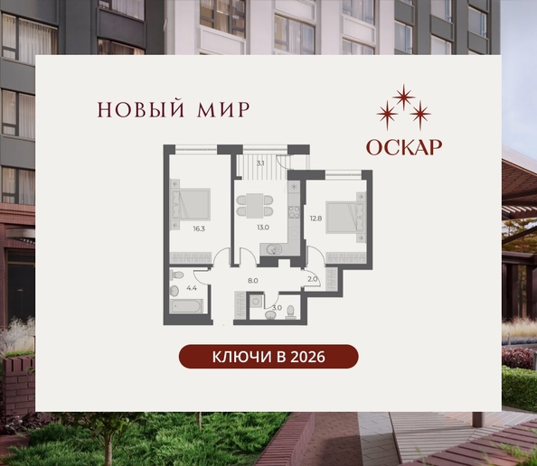 
  Продается 2-комн. квартира 62.4 м², в ЖК ОСКАР, дом 1. Фото 1.