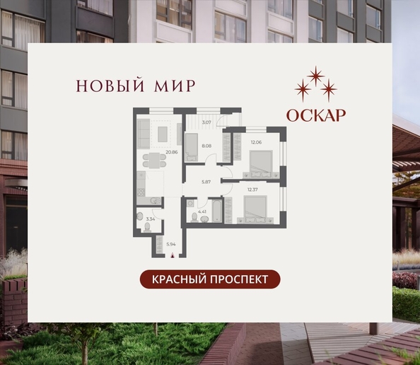 
  Продается 3-комн. квартира 76 м², в ЖК ОСКАР, дом 3. Фото 1.