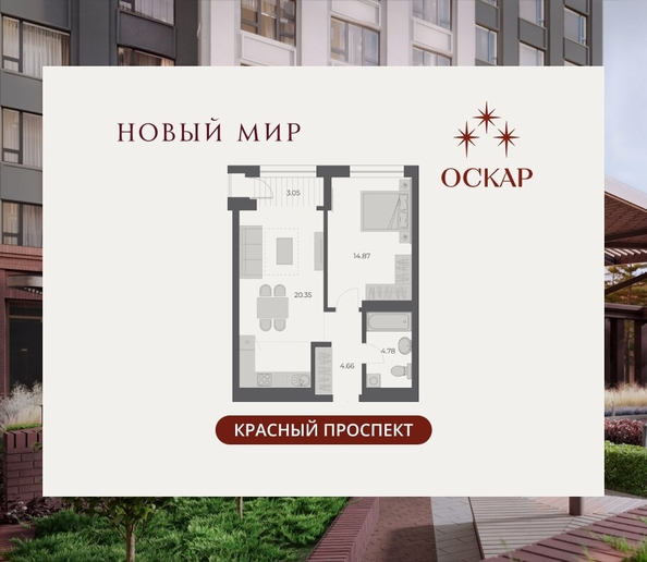 
  Продается 2-комн. квартира 47.7 м², в ЖК ОСКАР, дом 3. Фото 2.