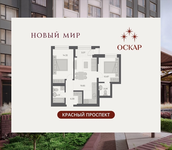 
  Продается 2-комн. квартира 62.6 м², в ЖК ОСКАР, дом 3. Фото 2.