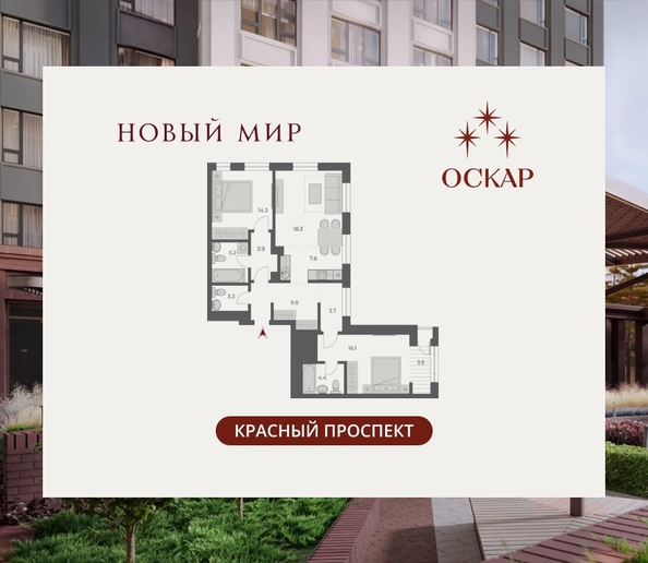 
  Продается 3-комн. квартира 90.1 м², в ЖК ОСКАР, дом 2. Фото 1.