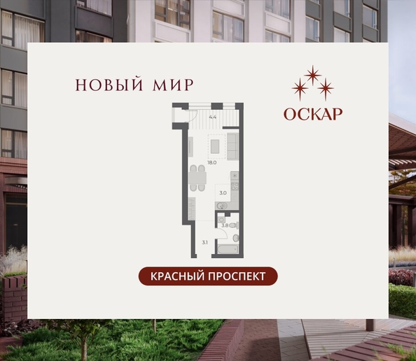 
  Продается студия 32.3 м², в ЖК ОСКАР, дом 2. Фото 1.
