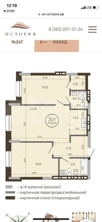 
  Продается 3-комн. квартира 77.7 м², в ЖК История. Фото 1.