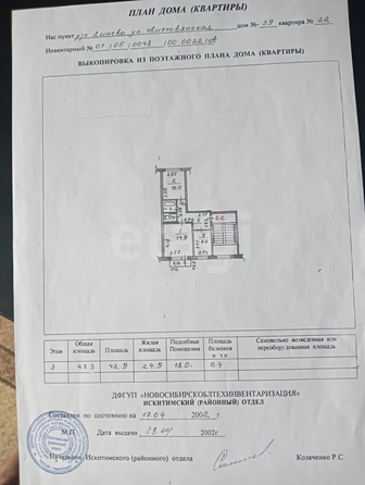 
  Продается 2-комн. квартира 43.3 м². Фото 2.