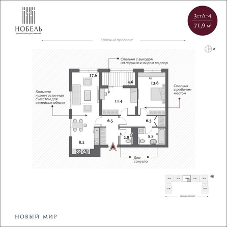 
  Продается 3-комн. квартира 73 м², в  Дом Нобель. Фото 3.