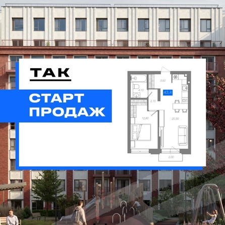 
  Продается 1-комн. квартира 43.4 м², в ЖК 1956 на улице Станиславского. Фото 1.