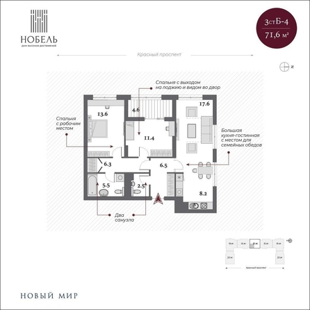 
  Продается 3-комн. квартира 72.8 м², в  Дом Нобель. Фото 3.