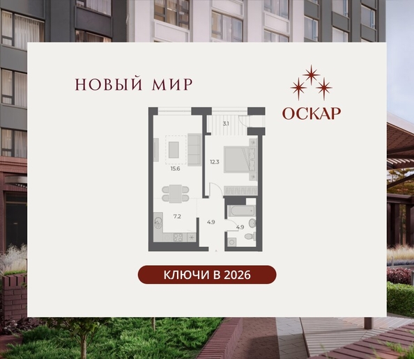 
  Продается 2-комн. квартира 48 м², в ЖК ОСКАР, дом 1. Фото 2.