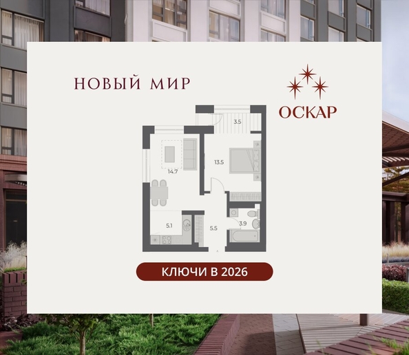 
  Продается 2-комн. квартира 46.2 м², в ЖК ОСКАР, дом 1. Фото 2.