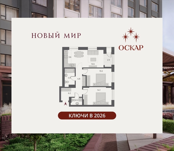 
  Продается 3-комн. квартира 68.5 м², в ЖК ОСКАР, дом 1. Фото 2.