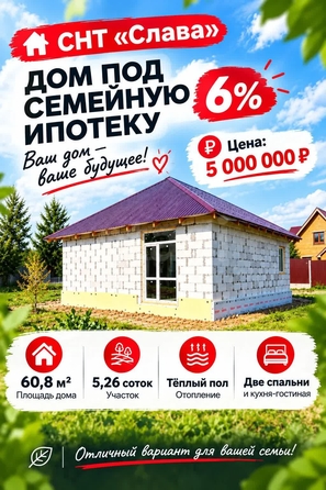 
  Продается дом 60.8 м². Фото 2.