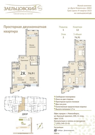 
   Продам 2-комнатную, 77.5 м², Дуси Ковальчук ул, 248/1

. Фото 23.