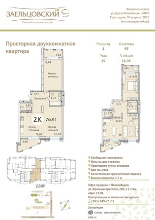 
   Продам 2-комнатную, 76.9 м², Дуси Ковальчук ул, 248/1

. Фото 23.