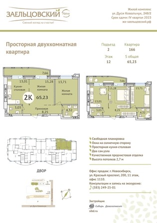 
   Продам 2-комнатную, 65.5 м², Дуси Ковальчук ул, 248/1

. Фото 23.