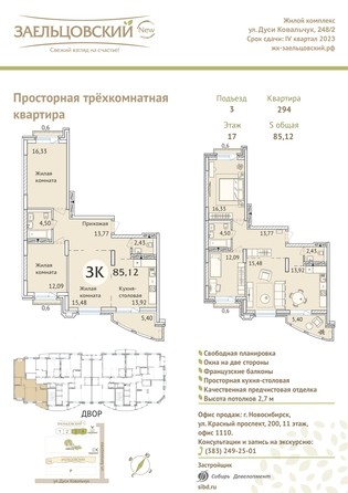 
   Продам 3-комнатную, 85.5 м², Дуси Ковальчук ул, 248/1

. Фото 23.