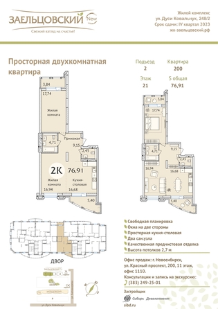 
   Продам 2-комнатную, 76.8 м², Дуси Ковальчук ул, 248/1

. Фото 23.