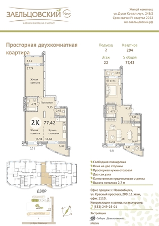 
   Продам 2-комнатную, 77.6 м², Дуси Ковальчук ул, 248/1

. Фото 23.