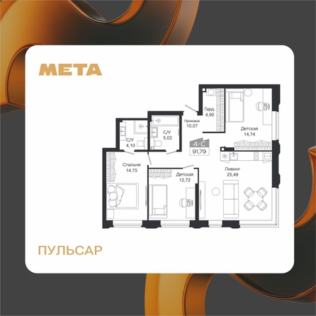 
  Продается 4-комн. квартира 91.79 м², в ЖК Пульсар, башня А. Фото 1.