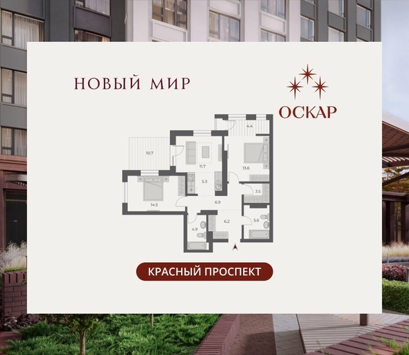 
  Продается 3-комн. квартира 87.3 м², в ЖК ОСКАР, дом 2. Фото 2.