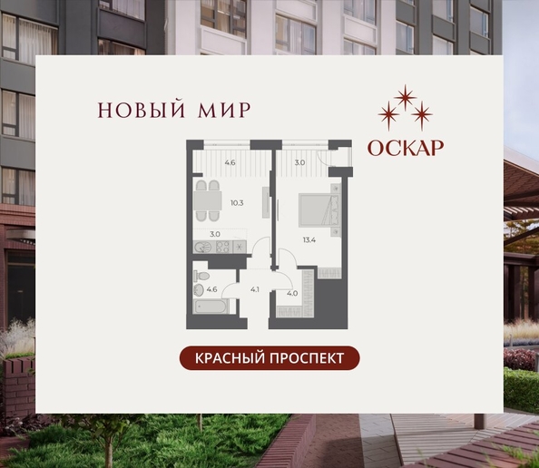 
  Продается 2-комн. квартира 47 м², в ЖК ОСКАР, дом 2. Фото 1.
