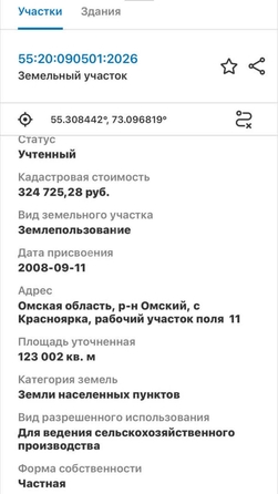 
  Продается земельный участок, 1230.02 соток, село Красноярка
. Фото 2.