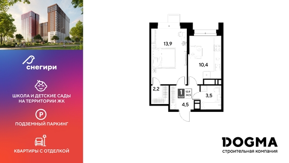 
  Продается 1-комн. квартира, 34.5 м², ЖК Снегири
. Фото 1.
